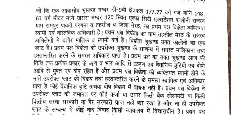  Plot in Relpro Alfa City , Rampur Pawti Meerut 